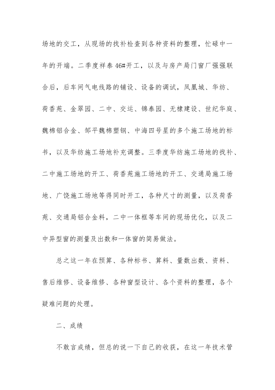 2024年终个人工作总结3篇-近三年工作总结-个人_第3页