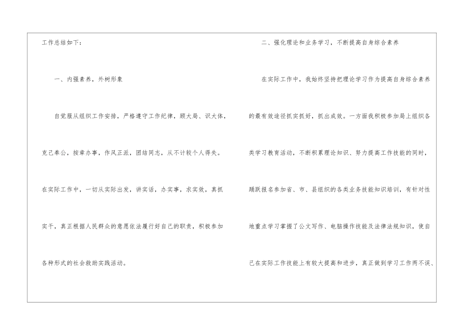 2024年终个人工作总结免费11篇_第2页