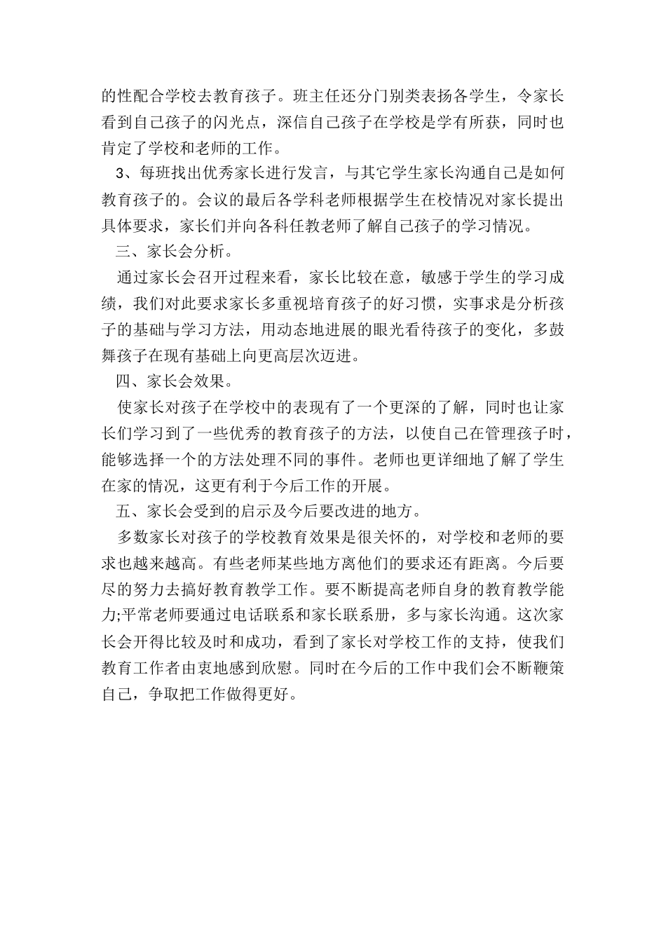 2024年组织家长会的活动总结报告优质_第2页