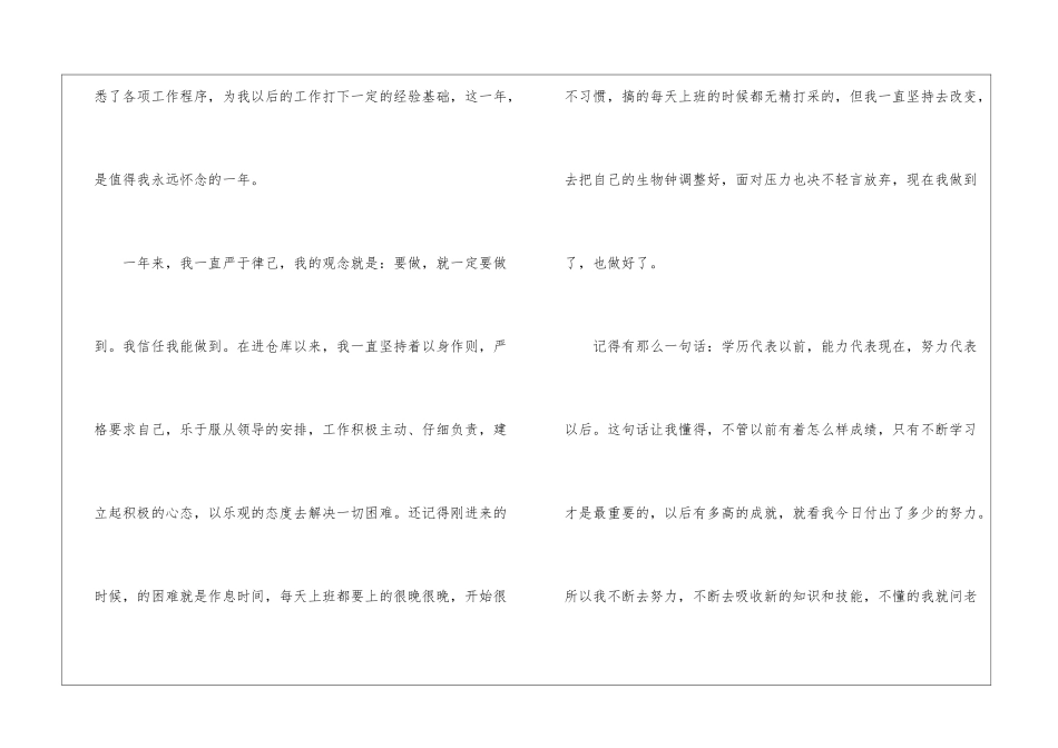 2024年终个人工作总结8篇_第2页