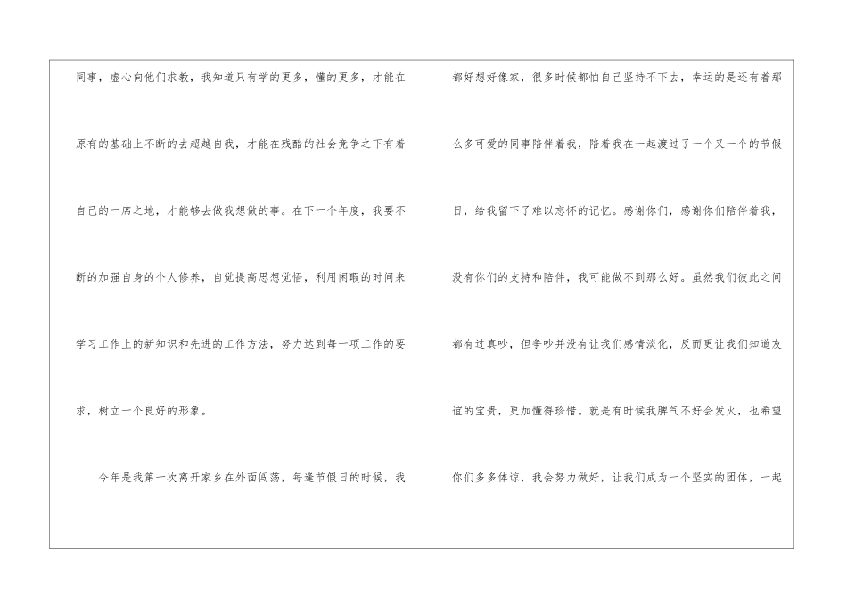 2024年终个人工作总结8篇_第3页