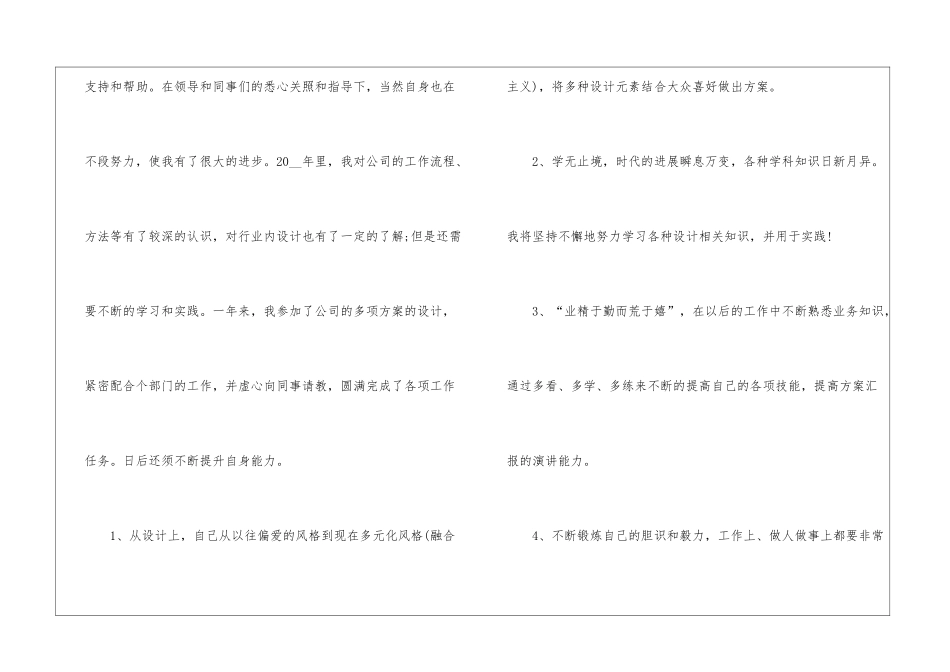 2024年终个人工作总结模板与报告大全_第3页
