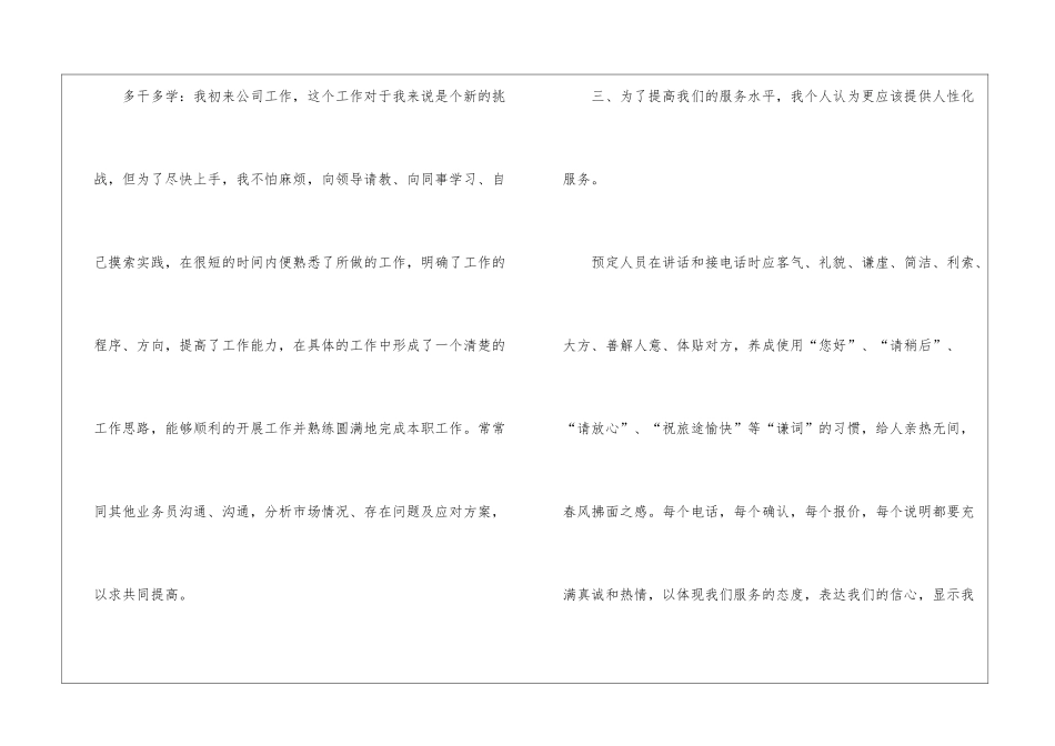 2024年终个人工作总结格式-工作总结写作指导_第2页