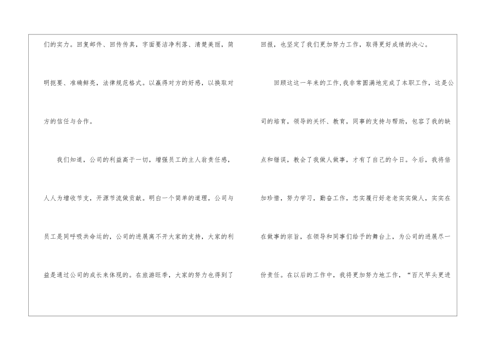 2024年终个人工作总结格式-工作总结写作指导_第3页