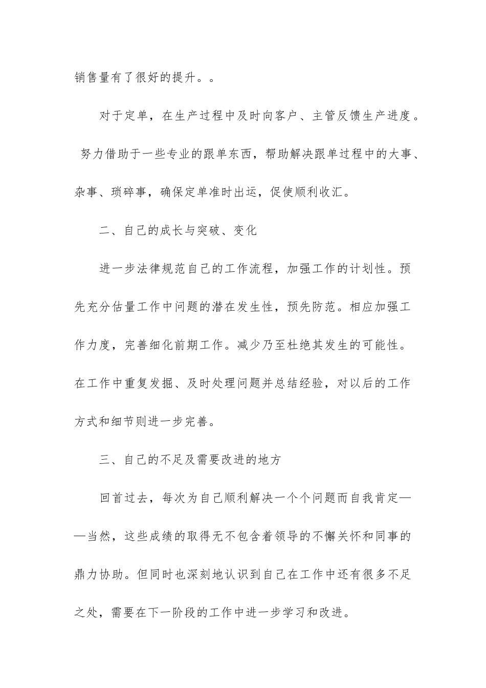 2024年终个人工作总结报告5篇_第2页