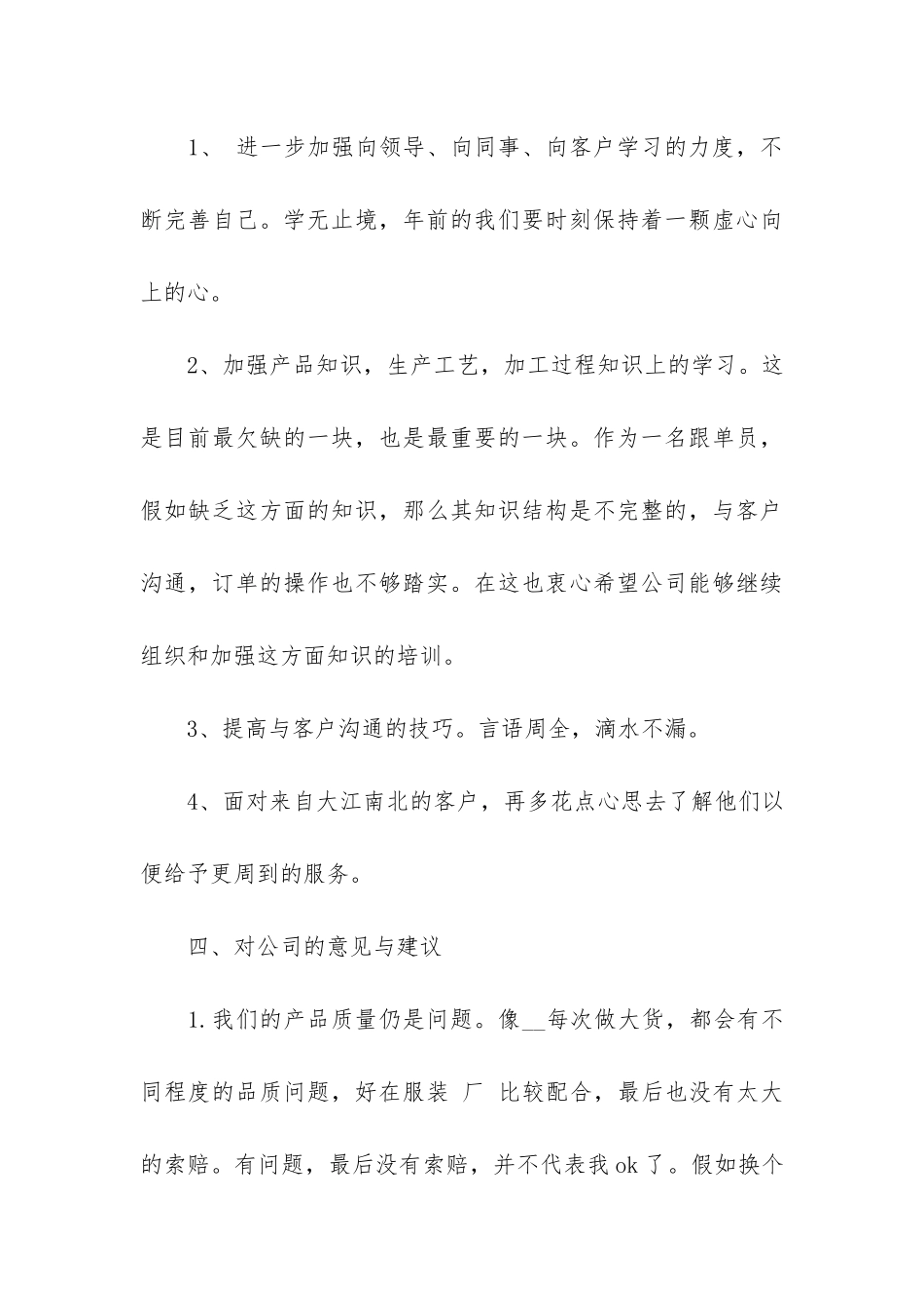 2024年终个人工作总结报告5篇_第3页