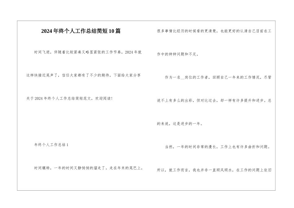 2024年终个人工作总结简短10篇_第1页