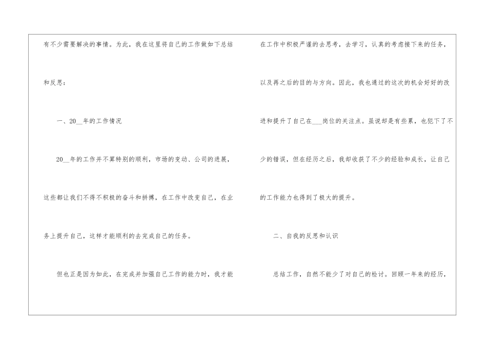 2024年终个人工作总结简短10篇_第2页