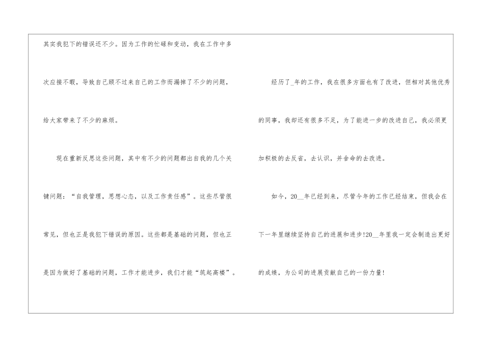 2024年终个人工作总结简短10篇_第3页