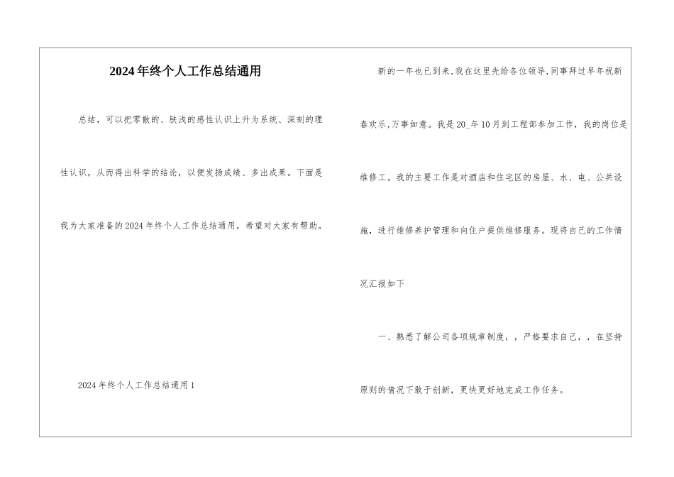 2024年终个人工作总结通用_第1页
