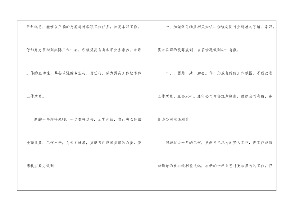 2024年终个人工作总结通用_第3页