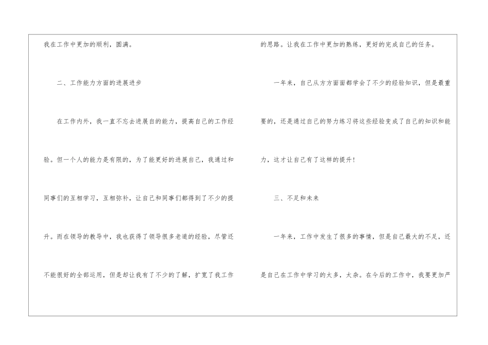 2024年终个人工作经验总结模板_第3页