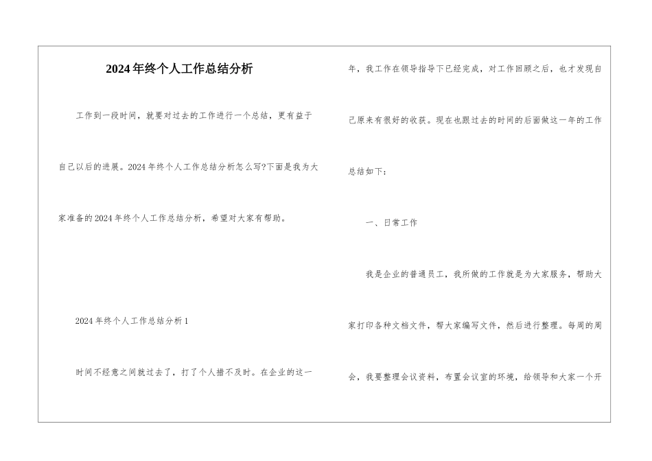 2024年终个人工作总结分析_第1页
