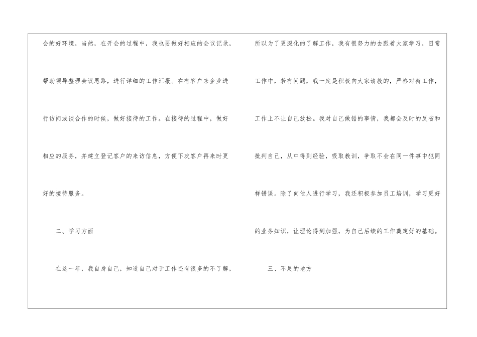 2024年终个人工作总结分析_第2页