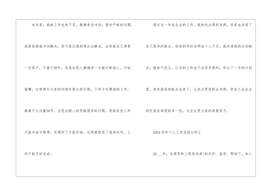 2024年终个人工作总结分析_第3页