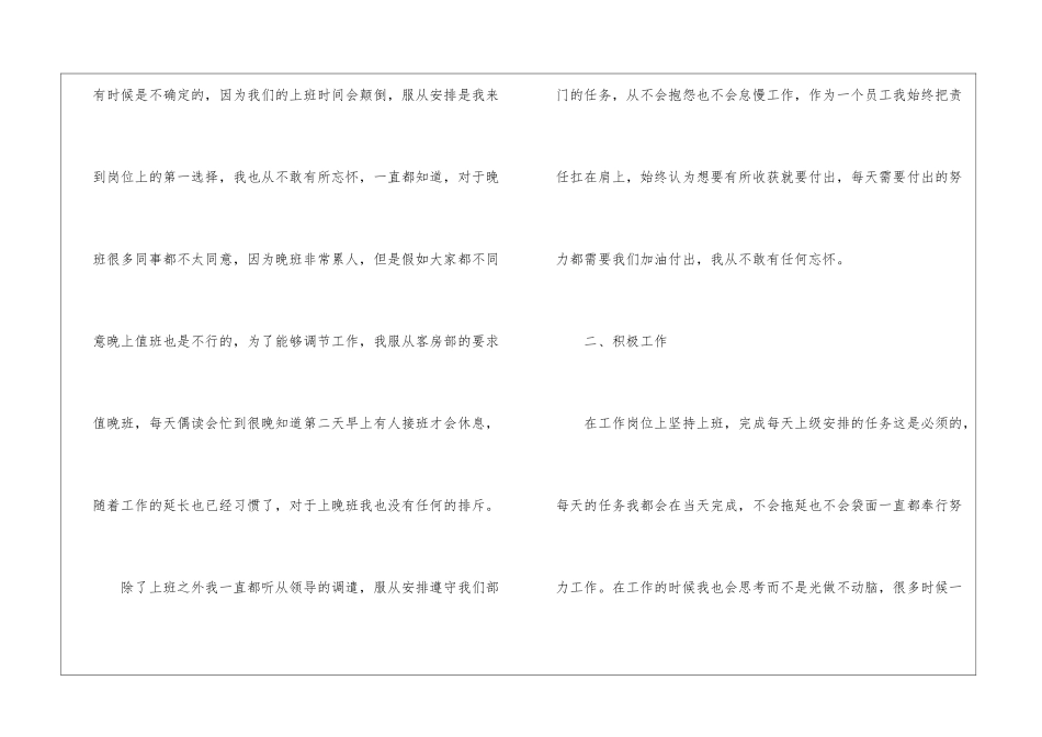 2024年终个人工作总结大全_第2页