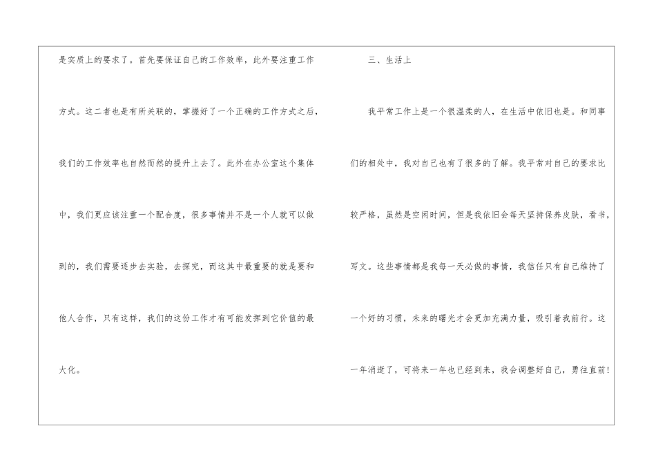 2024年终个人的工作总结_第3页