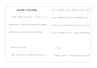 2024年终个人的工作总结