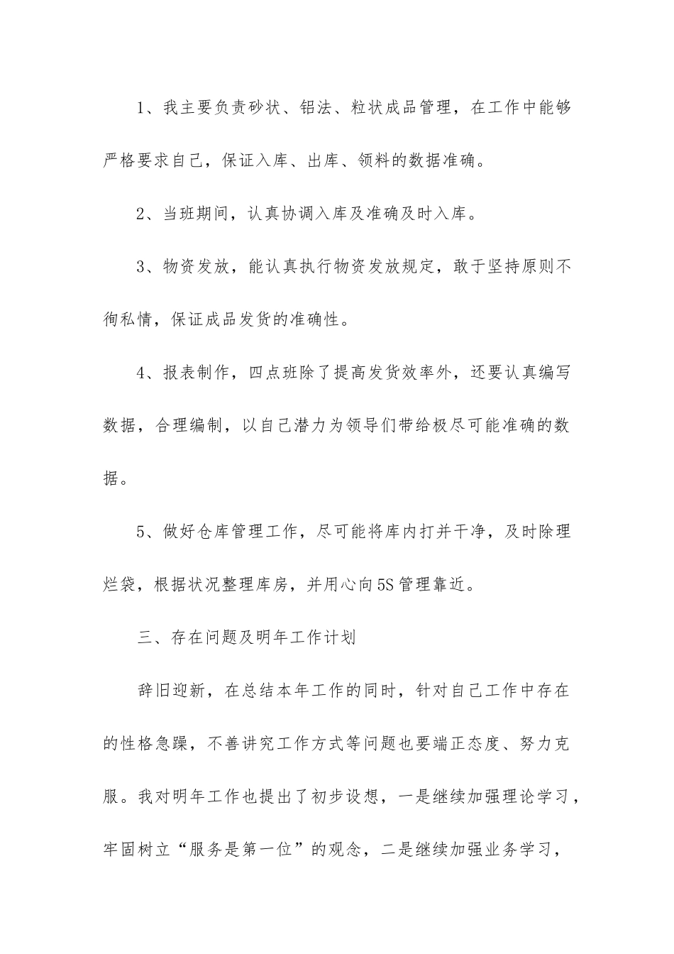 2024年终个人总结报告3篇_第2页