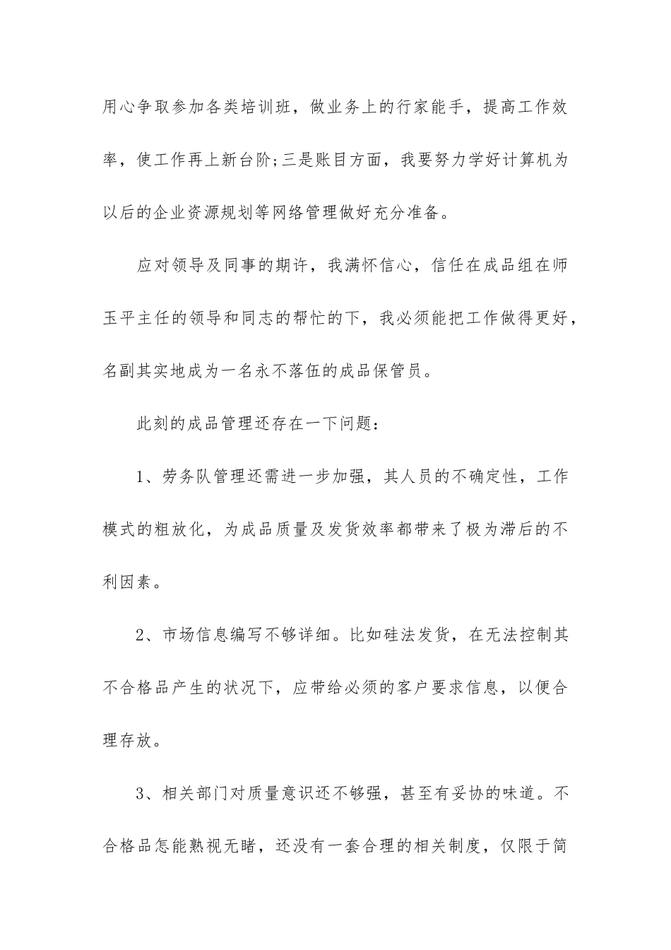 2024年终个人总结报告3篇_第3页