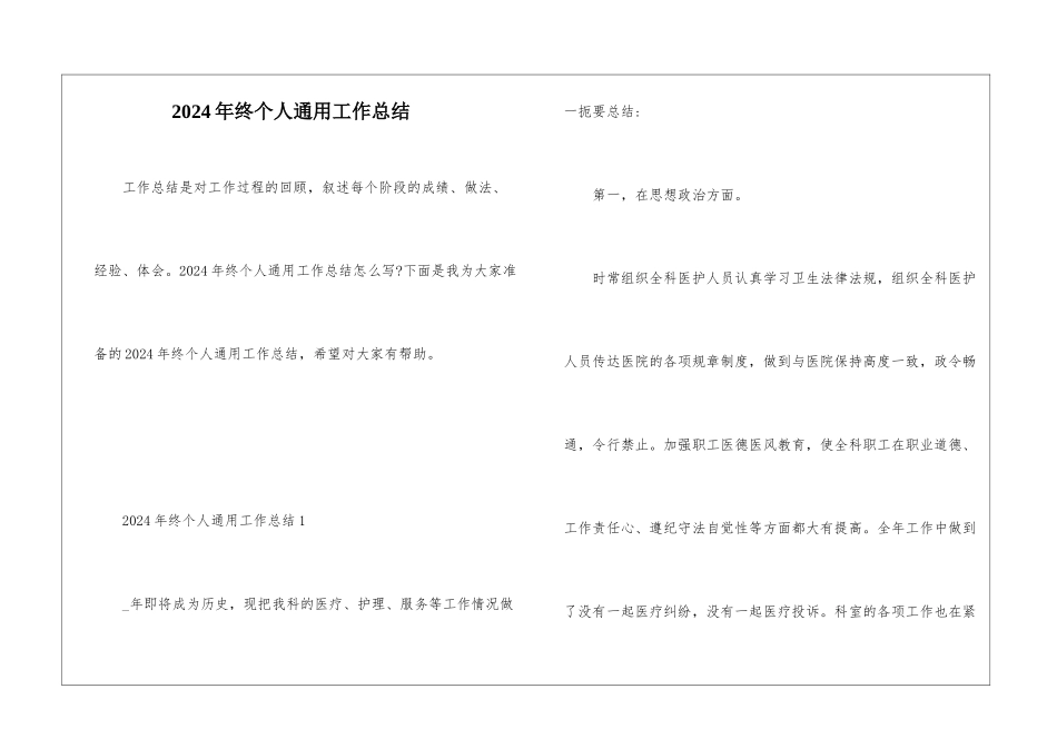 2024年终个人通用工作总结_第1页