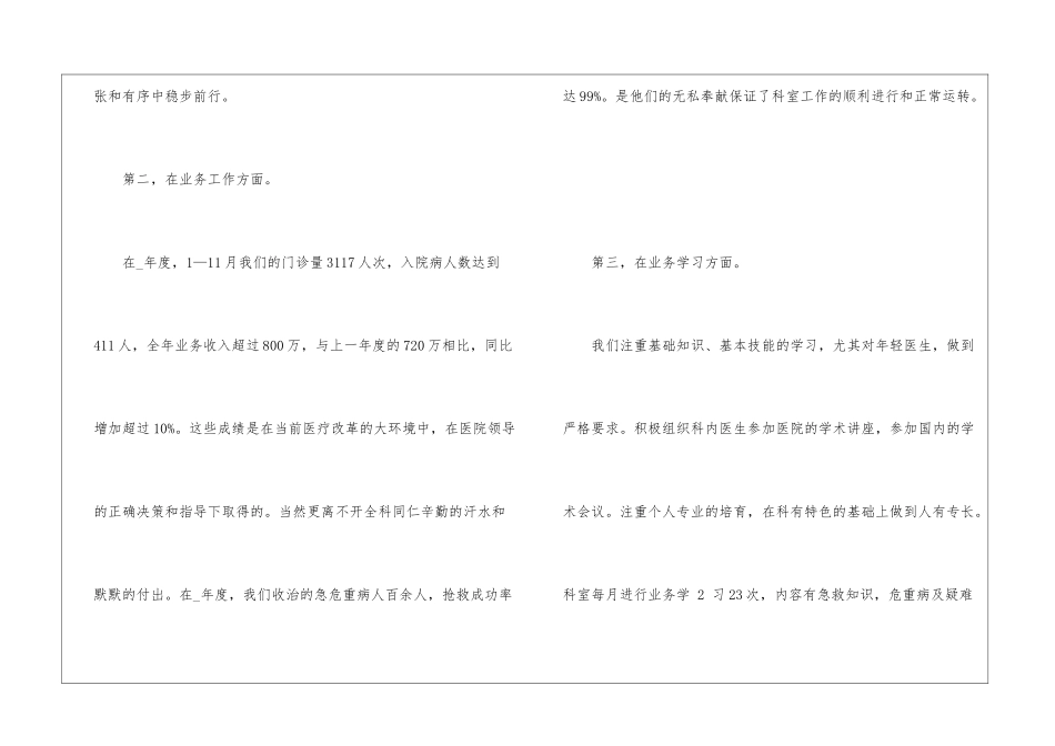 2024年终个人通用工作总结_第2页
