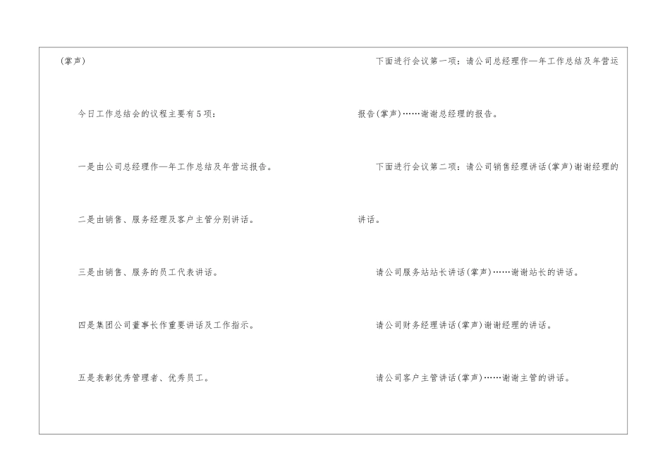 2024年终会议主持词文集_第2页