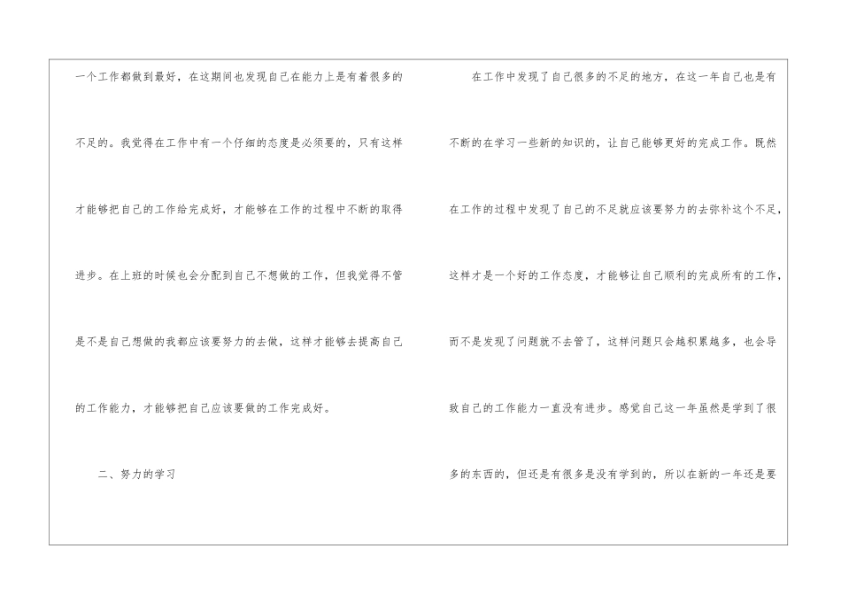 2024年终个人总结最新八篇_第2页