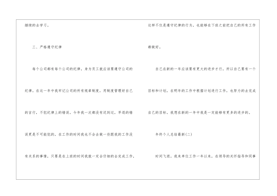 2024年终个人总结最新八篇_第3页