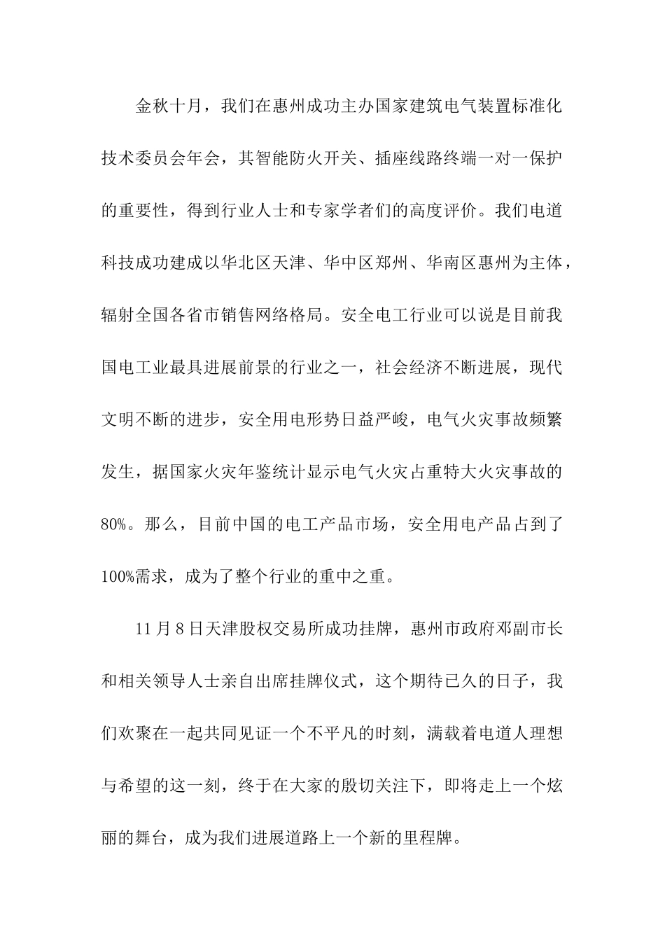 2024年终写给客户的感谢信_第2页