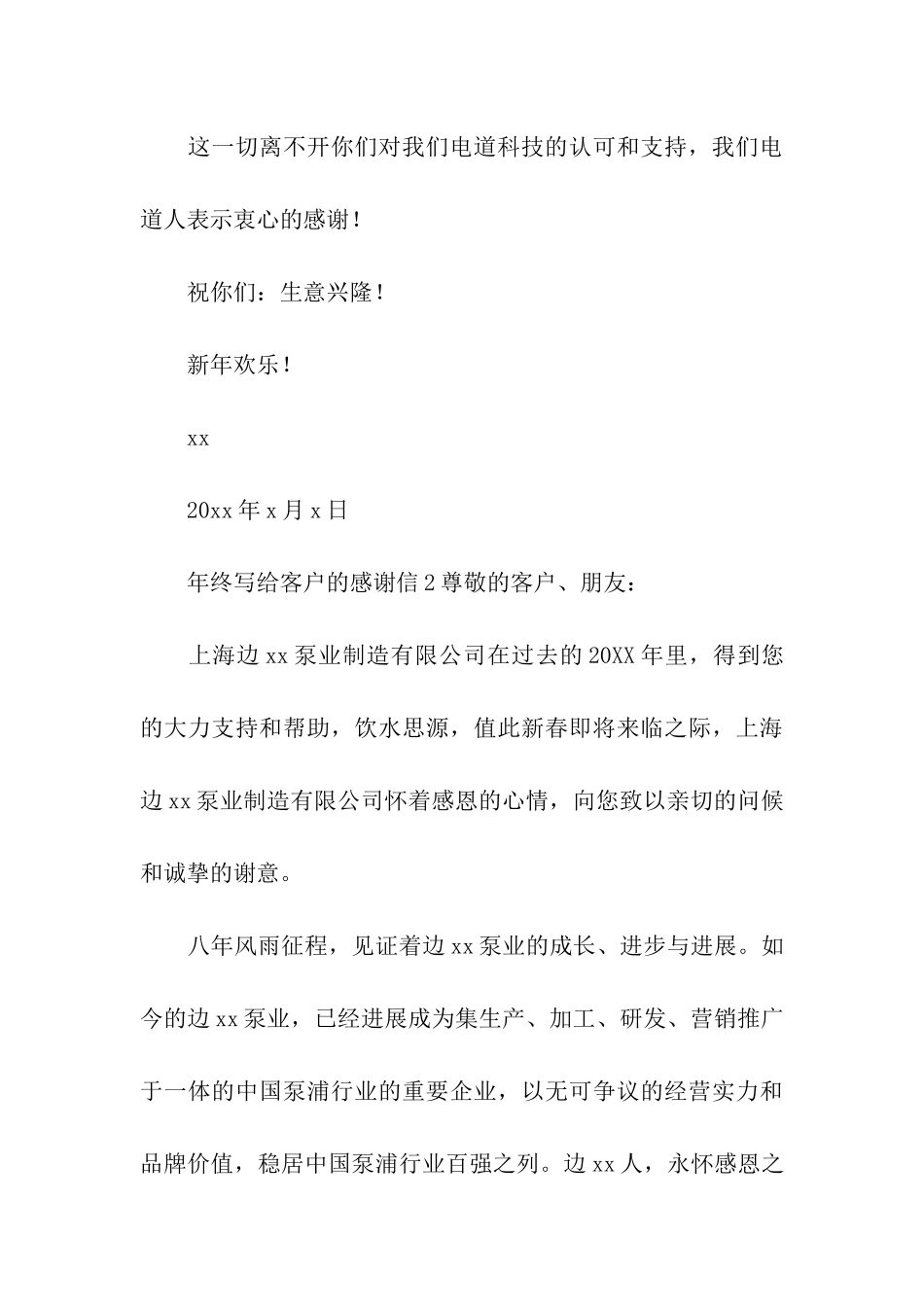 2024年终写给客户的感谢信_第3页