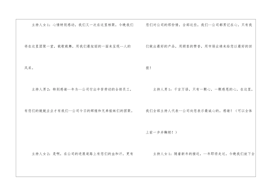 2024年终会议主持词范文五篇_第2页