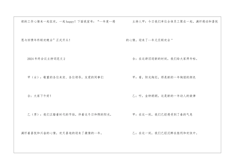 2024年终会议主持词范文五篇_第3页