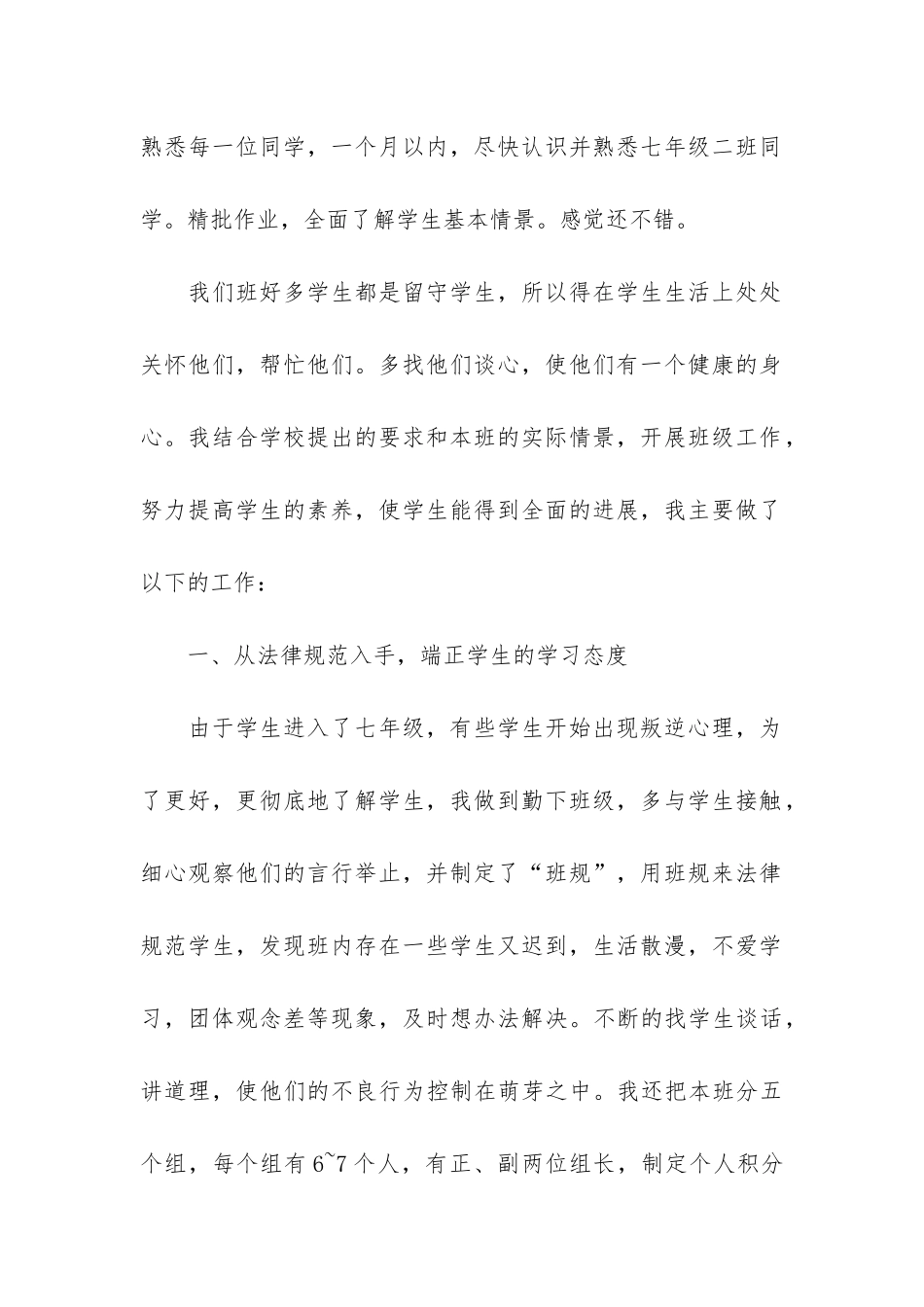2024年终初一班主任教学总结3篇_第2页