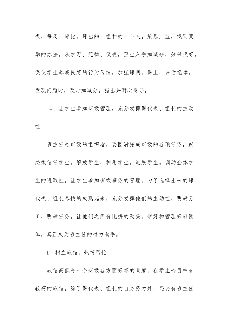 2024年终初一班主任教学总结3篇_第3页