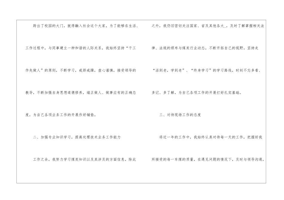 2024年终员工工作总结参考例文_第2页