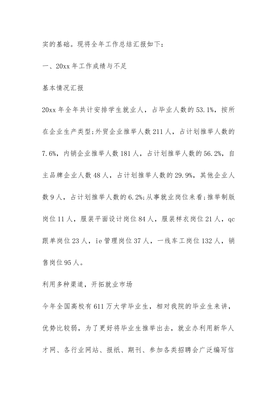 2024年终就业办工作总结-_第2页