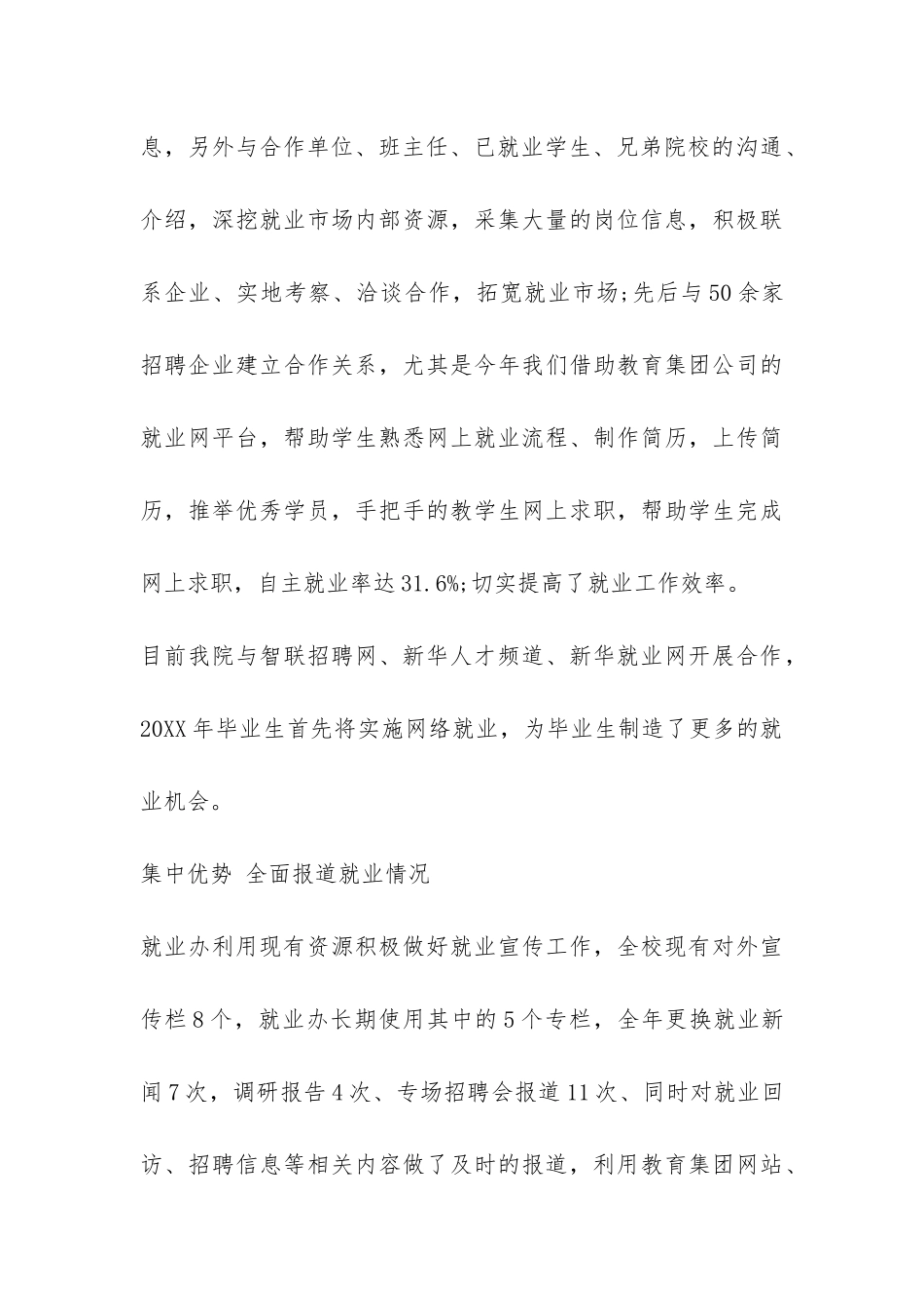 2024年终就业办工作总结-_第3页