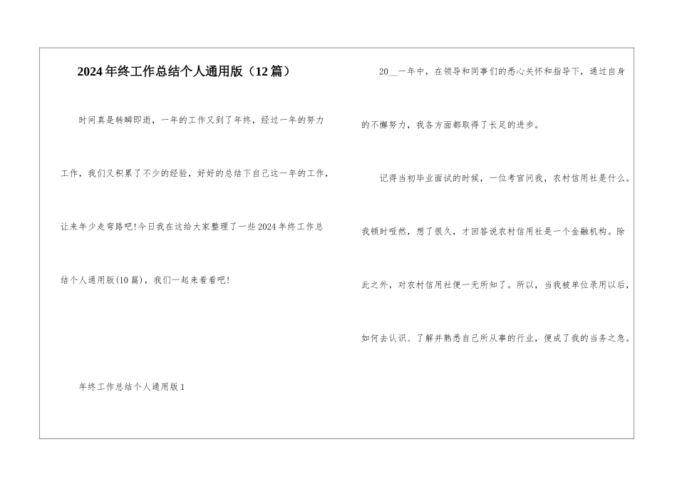 2024年终工作总结个人通用版_第1页