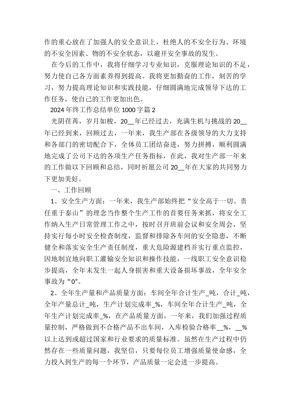 2024年终工作总结单位1000字汇总_第2页