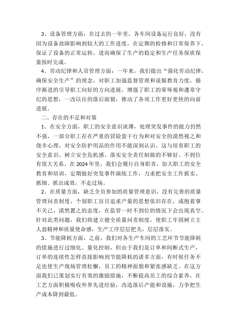 2024年终工作总结单位1000字汇总_第3页