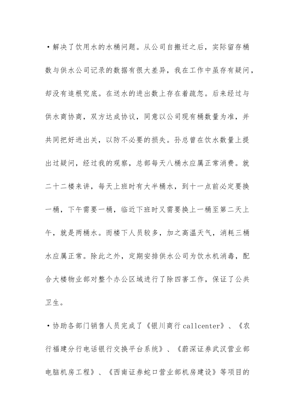 2024年终工作总结及展望-_第2页