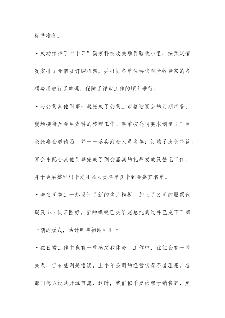 2024年终工作总结及展望-_第3页