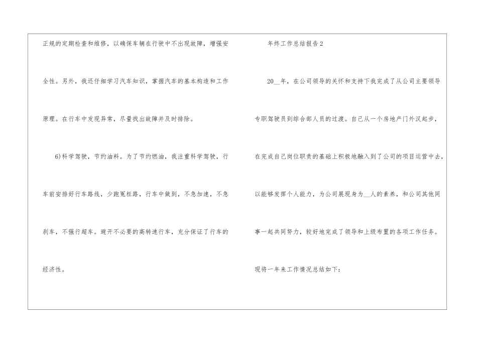 2024年终工作总结报告10篇最新_第3页