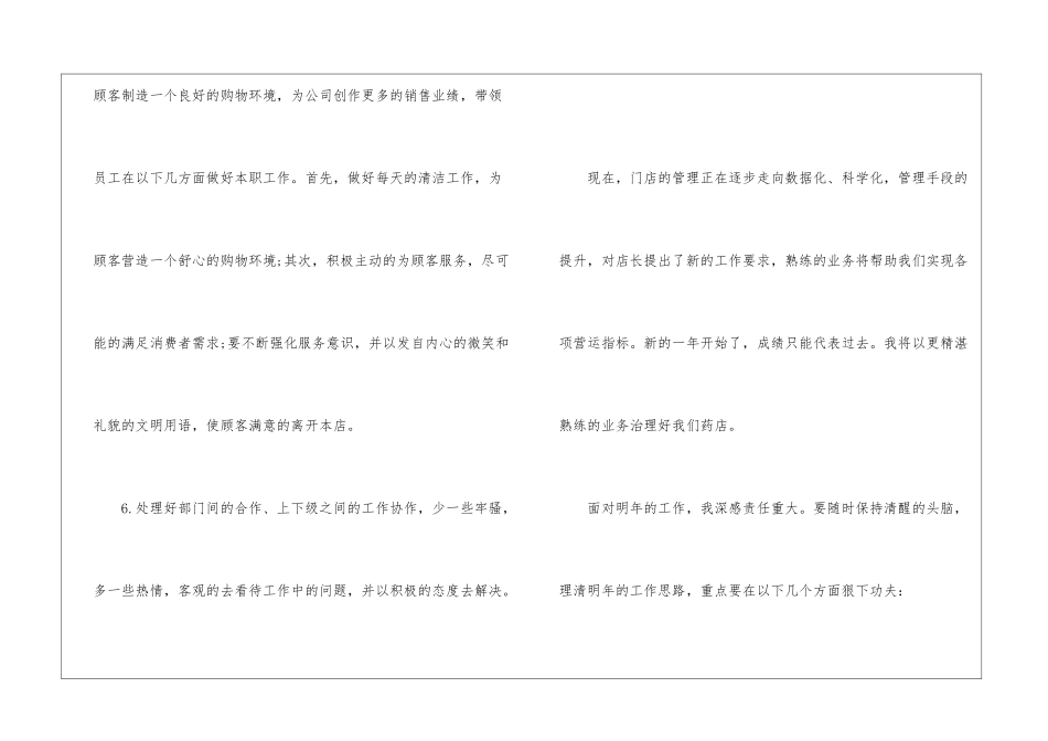 2024年终工作总结个人最新10篇_第3页