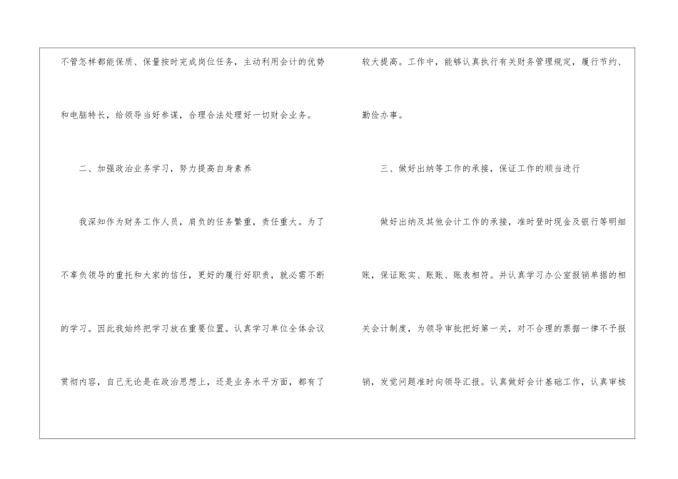 2024年终工作总结报告5篇_第2页