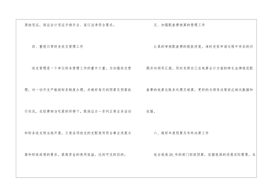 2024年终工作总结报告5篇_第3页