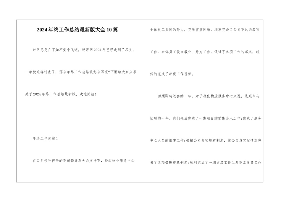 2024年终工作总结最新版大全10篇_第1页
