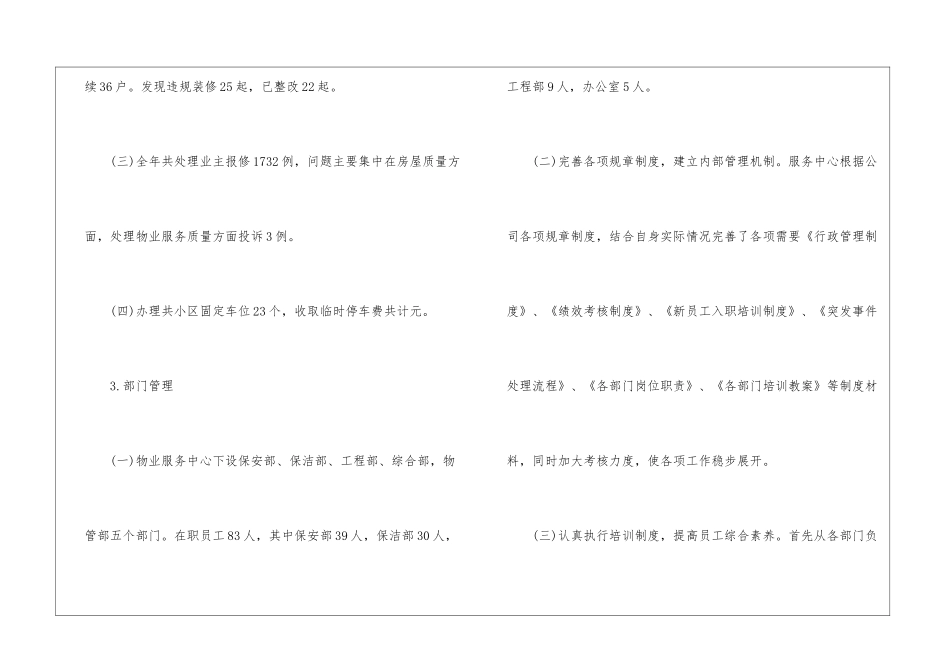 2024年终工作总结最新版大全10篇_第3页