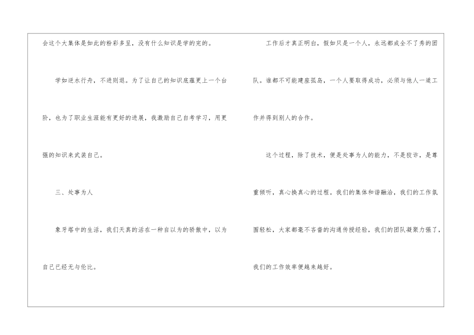 2024年终工作总结报告最新8篇_第3页